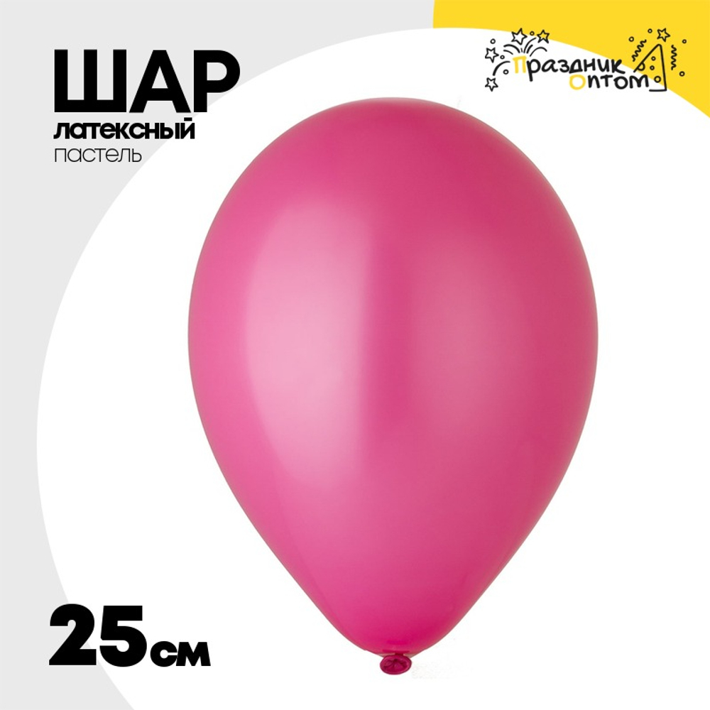 Шар латексный Пастель 25 см (Розовый)