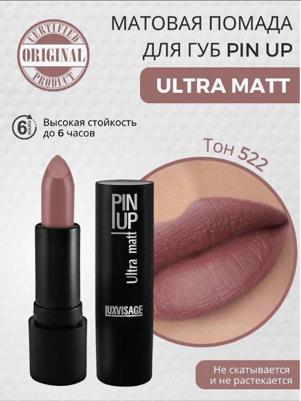 LXV Губная помада PIN-UP ultra matt тон 522 3825