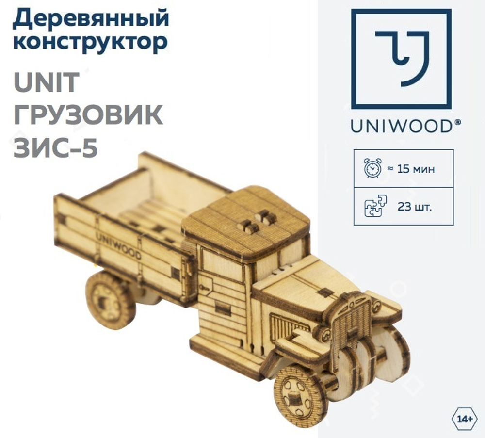 Грузовик ЗИС-5 Unit от UNIWOOD - Деревянный конструктор, сборная модель, 3D пазл
