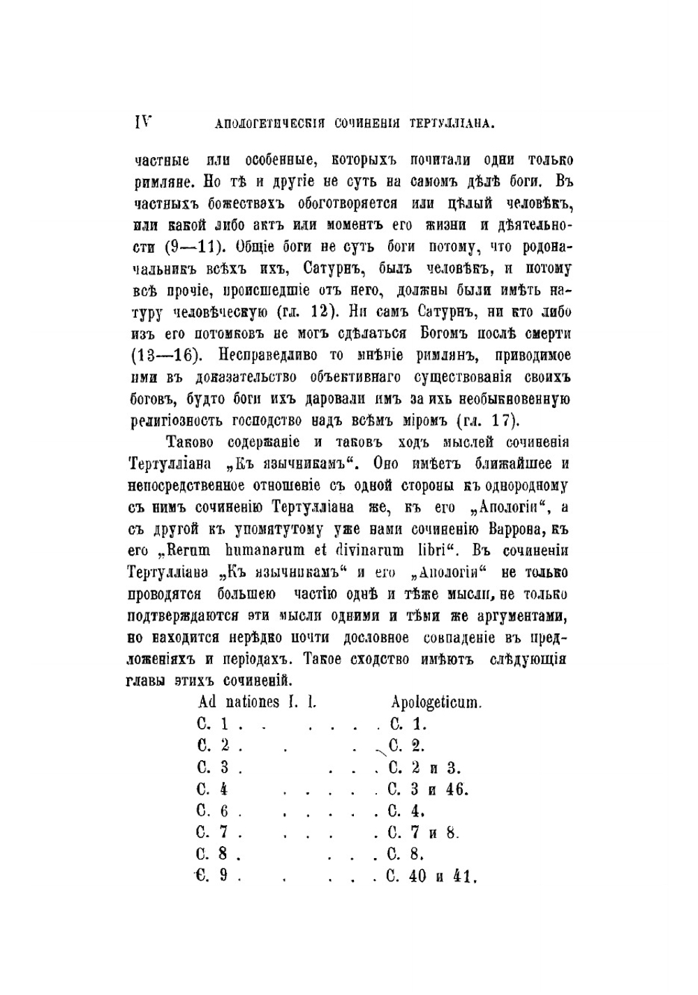 Творения. Часть 1 | Тертуллиан Квинт Септимий Флоренс