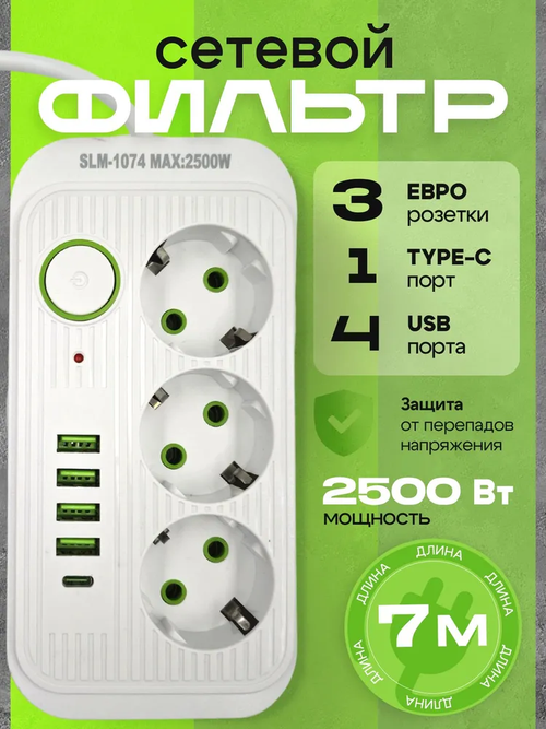 Сетевой фильтр Artdem удлинитель сетевой 7м, 2500 Вт, 7 метров, 3 розетки