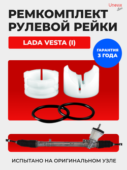 Ремкомплект рулевой рейки для ЭУР LADA Vesta (I) 2180, 2181 (2015-н.в) (R-49)