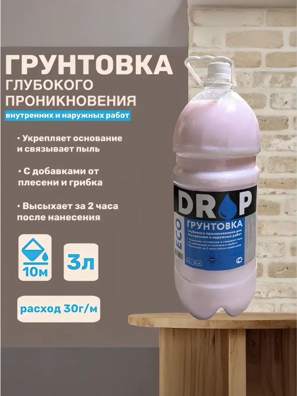 Грунтовка глубокого проникновения DROP 3л