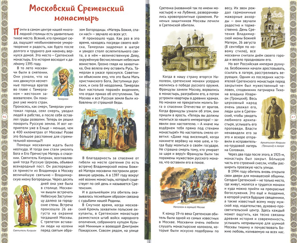 Я отправляюсь в паломничество. Познавательная книга для детей и их родителей