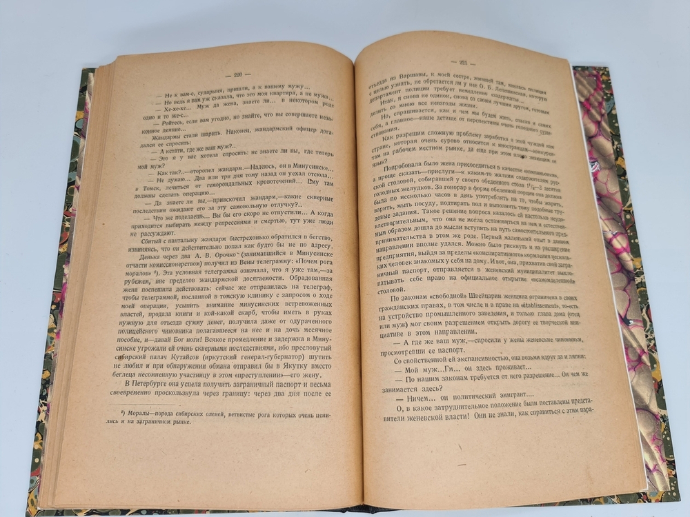 "На повороте, от конца 80-х годов к 1905 г. Попутные впечатления участника революционной борьбы". П.Н.Лепешинский. 1922г. - антикварное издание
