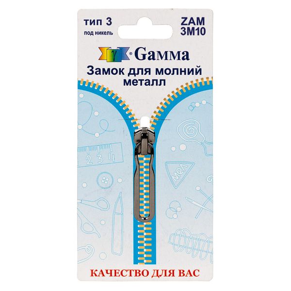 Слайдер (замок) для молнии металл Т3 (3 мм), автомат, 1 шт, черн.никель, Gamma ZAM 3M10