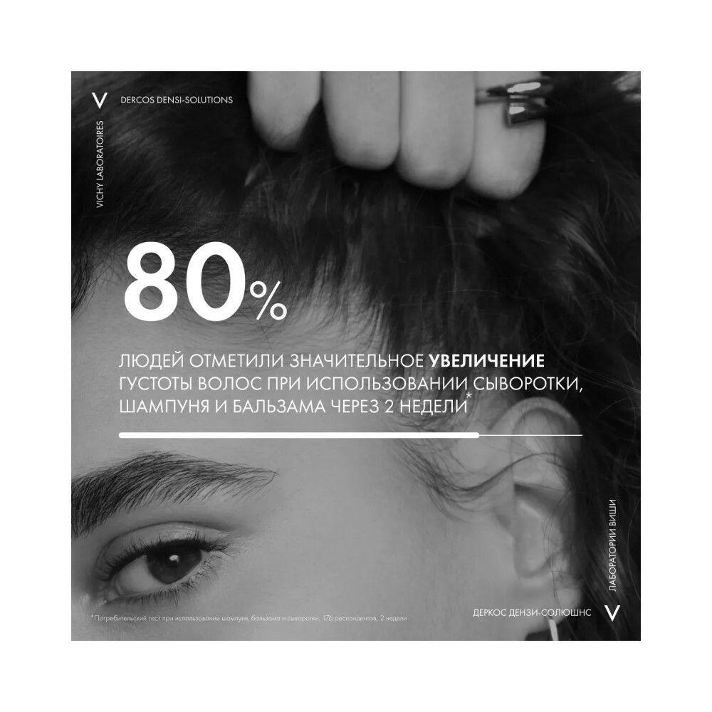Vichy Densi-Solutions Уплотняющий шампунь для увеличения густоты и объема волос, 400 мл