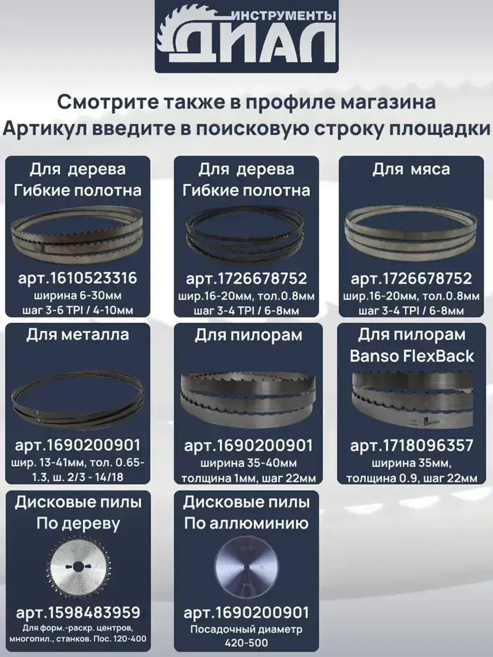 Ленточная пила по металлу 1141 мм, 13x0.65x14/18" TPI, биметалл