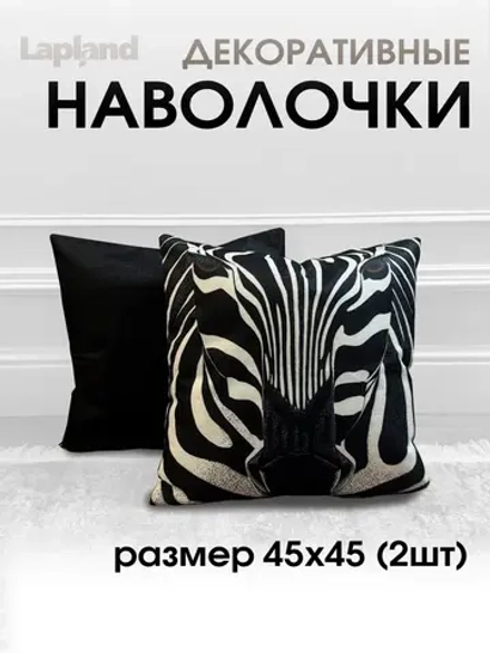 Наволочка декоративная 45х45