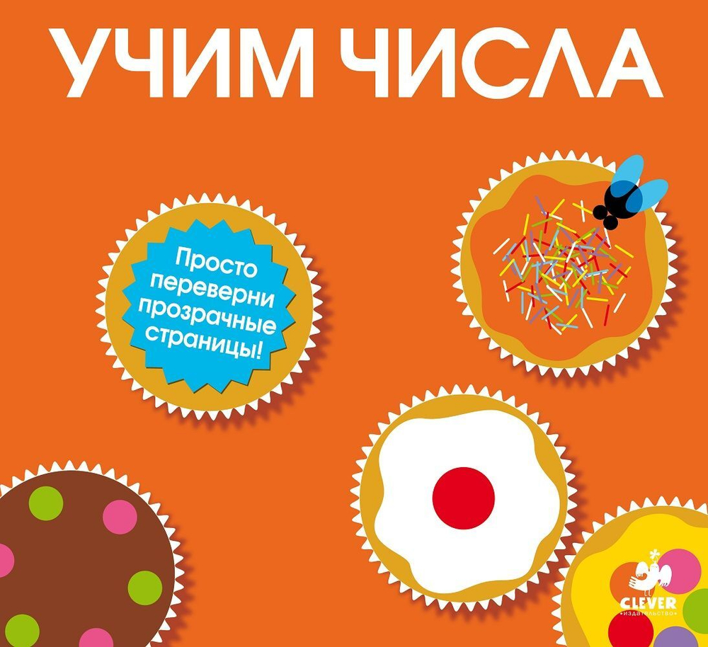 Учим числа