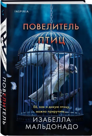 Повелитель птиц (#3)