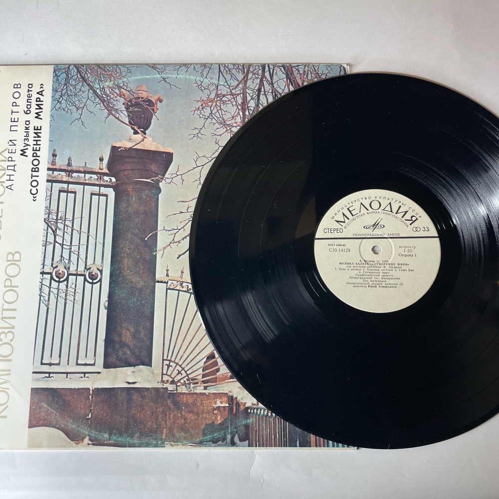 Винтажная виниловая пластинка LP Андрей Петров, Музыка Балета Сотворение Мира (СССР 1980)