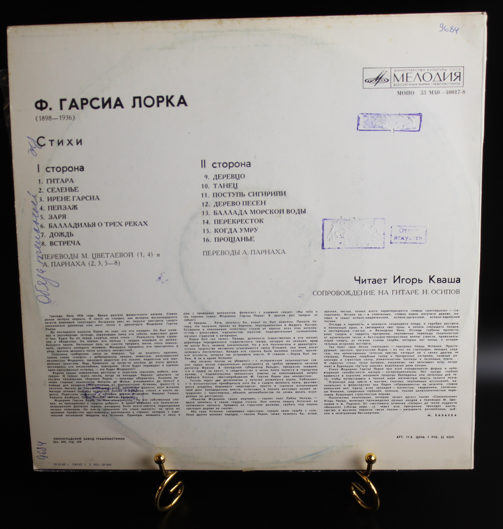 Ф.Гарсиа Лорка - Стихи виниловая пластинка 12 дюймов LP читает Игорь Кваша, СССР Мелодия