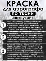 Краска для аэрографа по ткани «Чёрная»