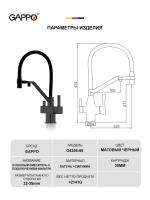 Смеситель для кухни с подключением к фильтру Gappo G4395-66