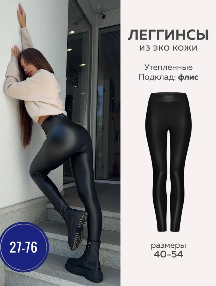 Легинсы 7366441 Fabrika