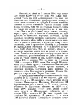 Краткое историческое описание приходов и церквей Архангельской Епархии. Выпуск 2 | Нет автора