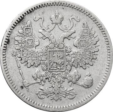 15 копеек 1861 СПБ Александр II