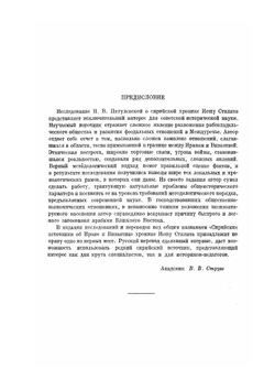 Месопотамия на рубеже V-VI веков. Сирийская хроника Иешу Стилита как исторический источник | Н. Пигулевская