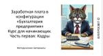 Курс по кадровому учету в 1С Бухгалтерия предприятия