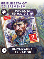 Набор красок по ткани «Ван Гог 3»