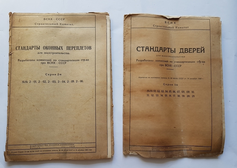 "Стандарты дверей и оконных переплетов для жилстроительства". ВСНХ-СССР Строительный комитет. 1929г. - редкая книга