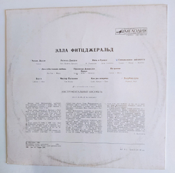 Элла Фитцджеральд Ella Fitzgerald Апрелевский завод