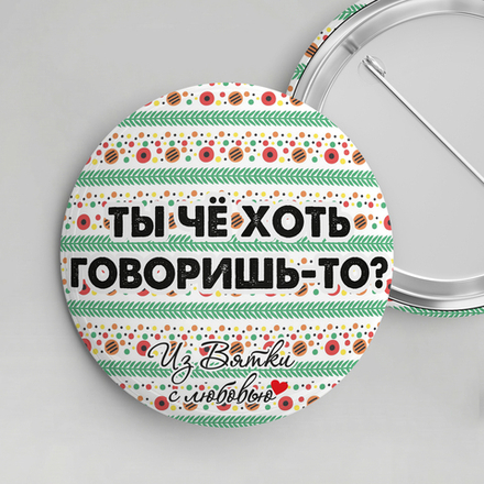 Значок металлический закатной 56мм "Киров"