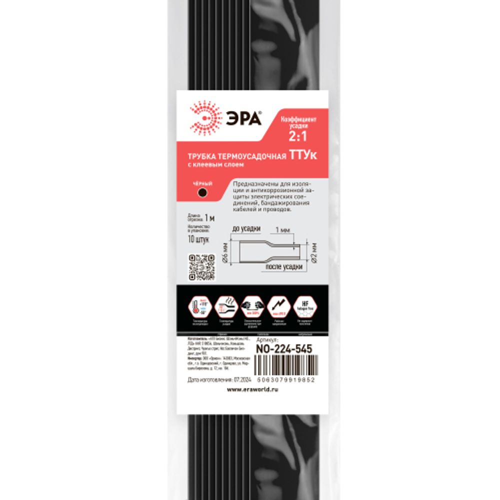 Термоусадочная трубка ЭРА NO-224-545 ТТУк 6/2 чёрная с клеевым слоем в отрезках по 1 м 10 шт