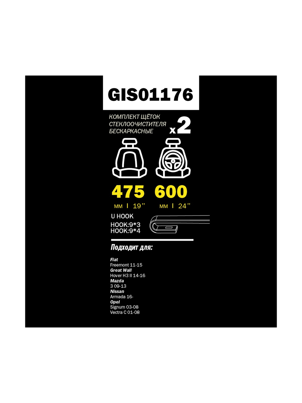 Щетка стеклоочистителя 600/475 мм бескаркасная комплект 2 шт OPEL Vectra C GANZ PRO-LINE GIS01176