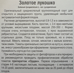 Томат Золотое лукошко 20 шт СМТ-88