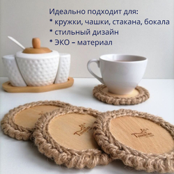 Подставка под горячее, кружку, стакан, чашку, для чайника, набор 4 штуки