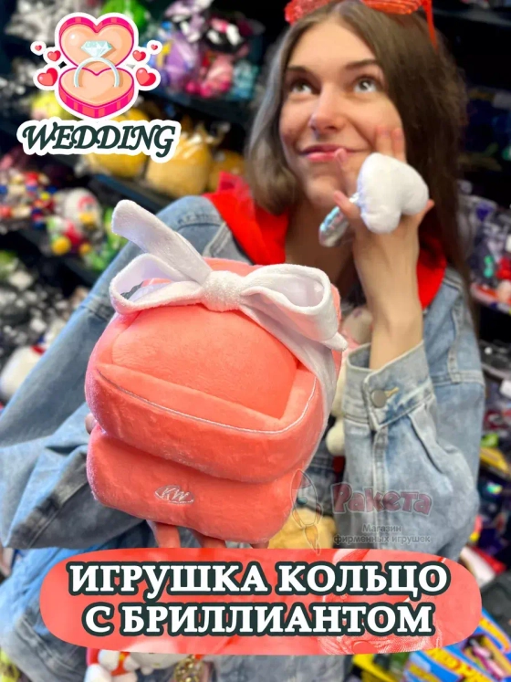 Мягкая игрушка плюшевая подарочная коробка с кольцом