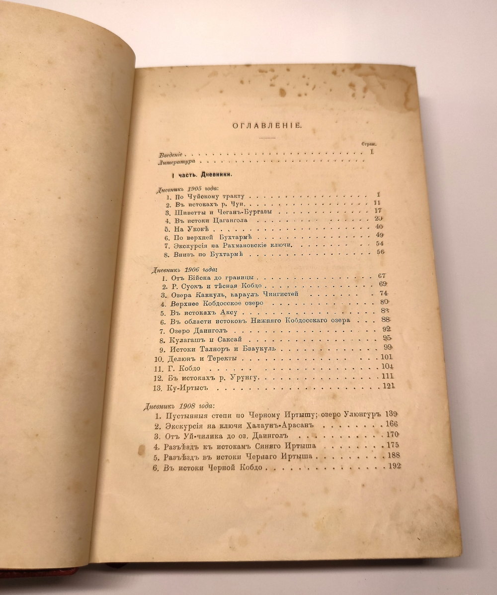 "Монгольский Алтай в истоках Иртыша и Кобдо: путешествия 1905-1909 гг.". Василий Васильевич Сапожников. 1911г.