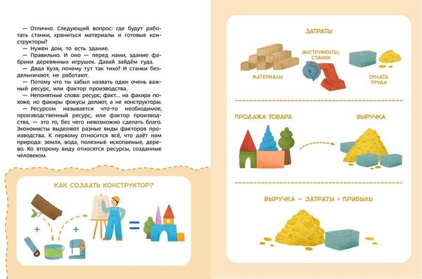 Увлекательная экономика. Детская энциклопедия