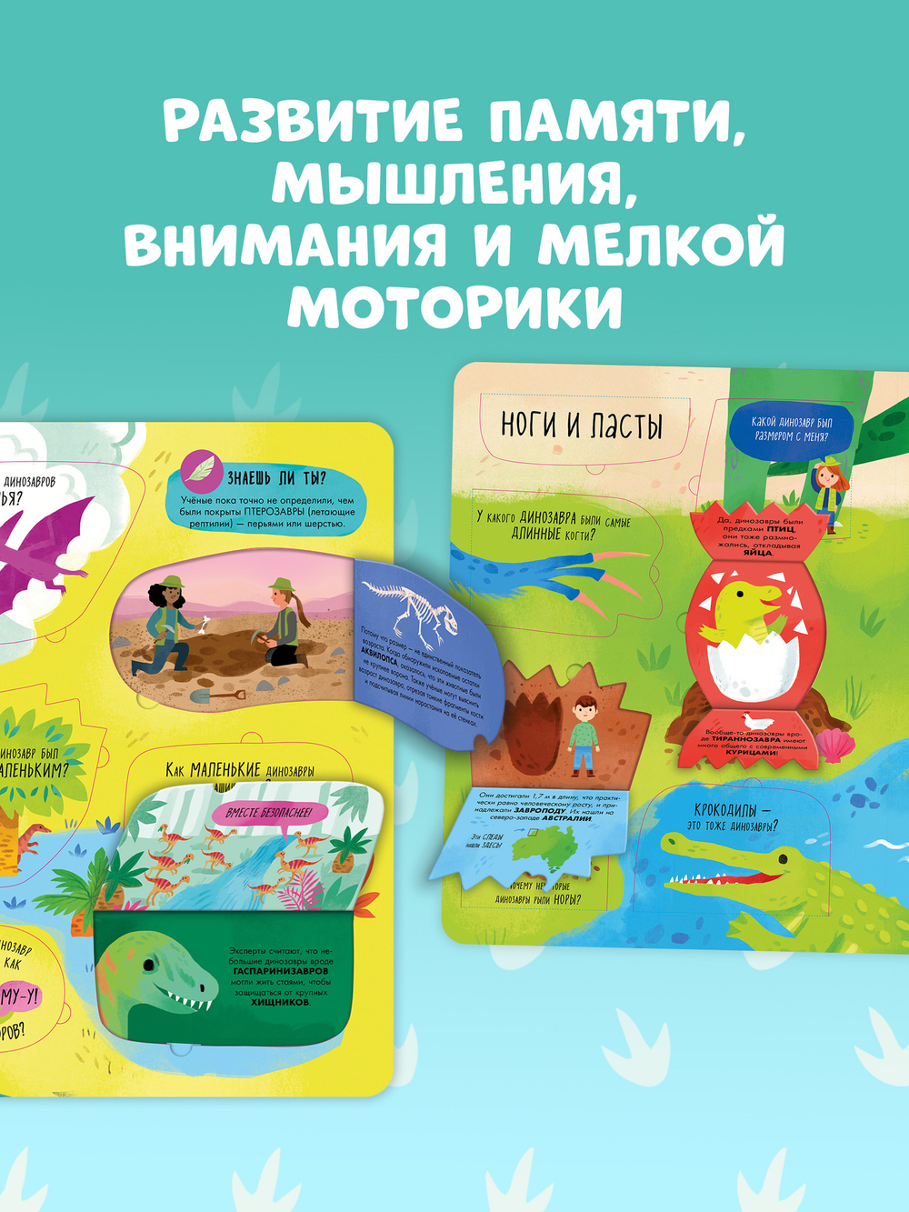 Большая книга с окошками. Динозавры