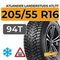 Atlander LanderStuds ATL77 205/55 R16 94T XL шип.