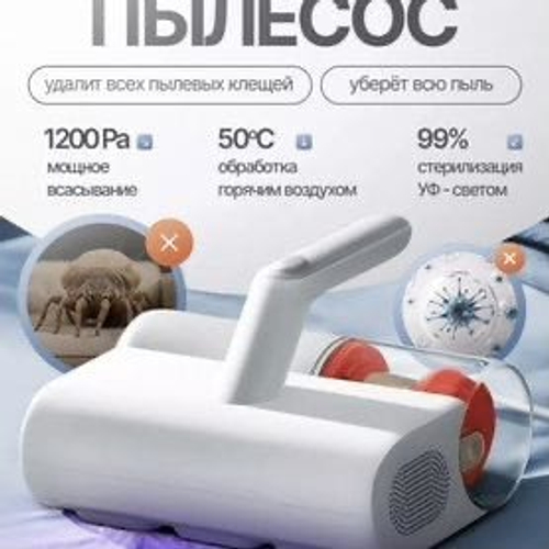 Пылесос