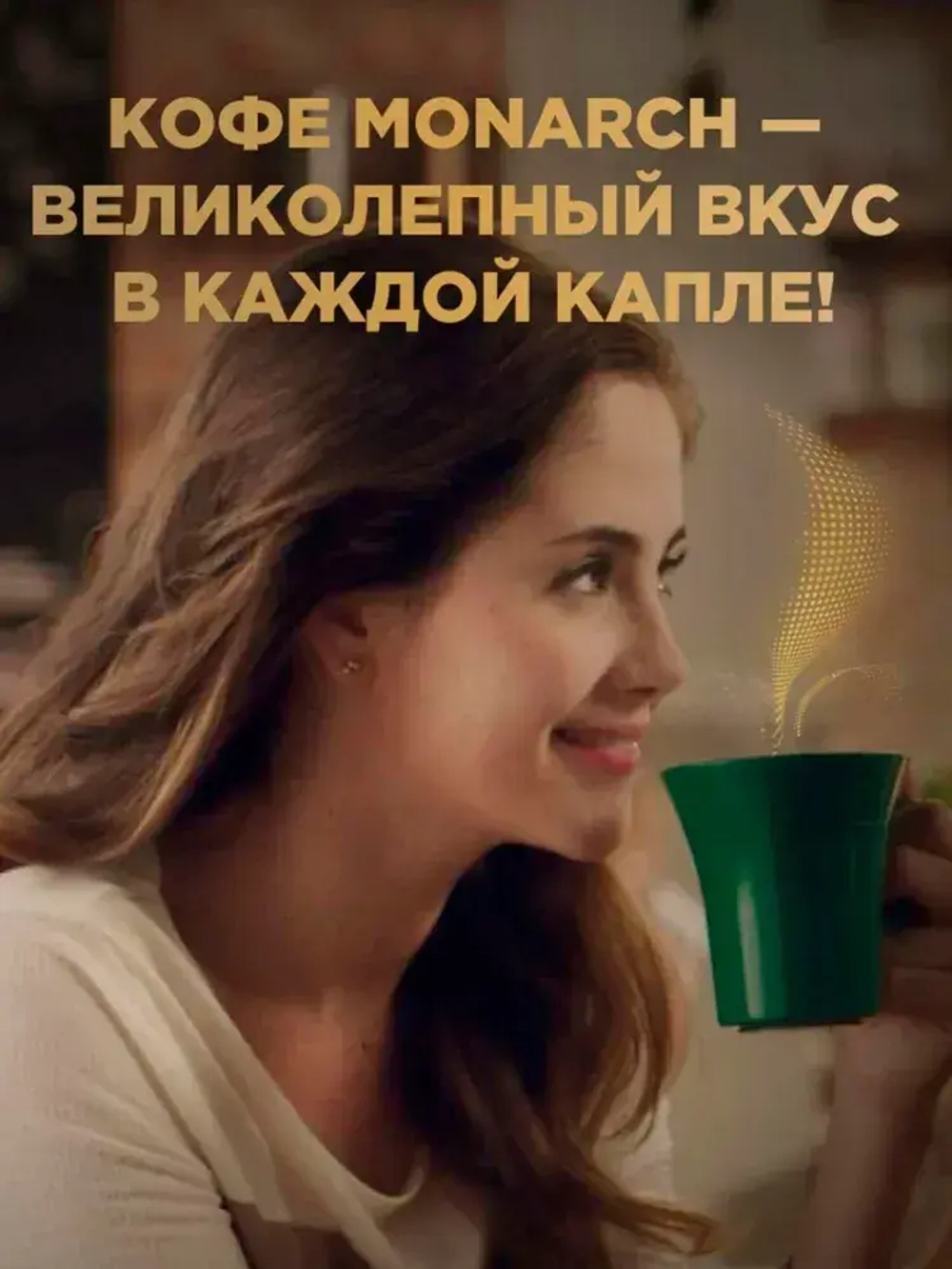 Кофе растворимый Monarch Original, 210 г