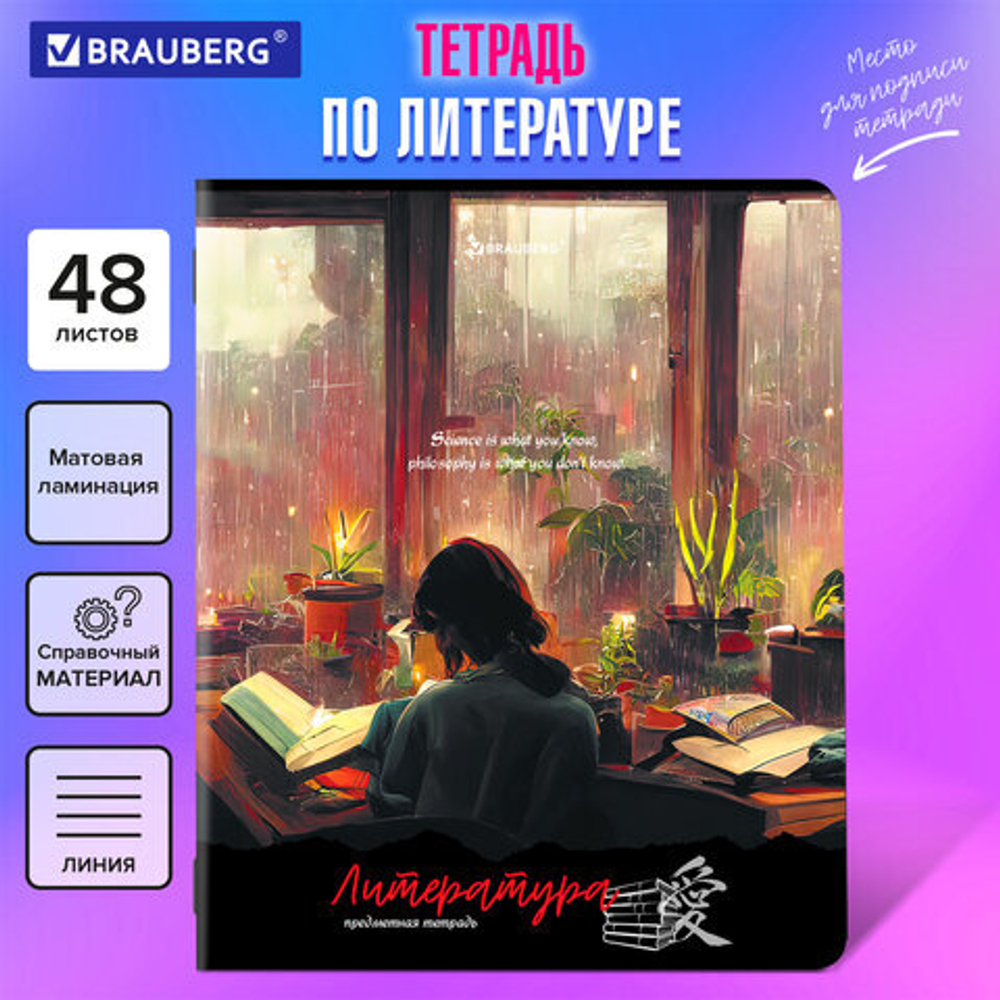 ТЕТРАДЬ ПРЕДМЕТНАЯ ANIME GIRLS 48 Л., МАТОВАЯ ЛАМИНАЦИЯ, ЛИТЕРАТУРА, ЛИНИЯ, ПОДСКАЗ, BRAUBERG, 404754
