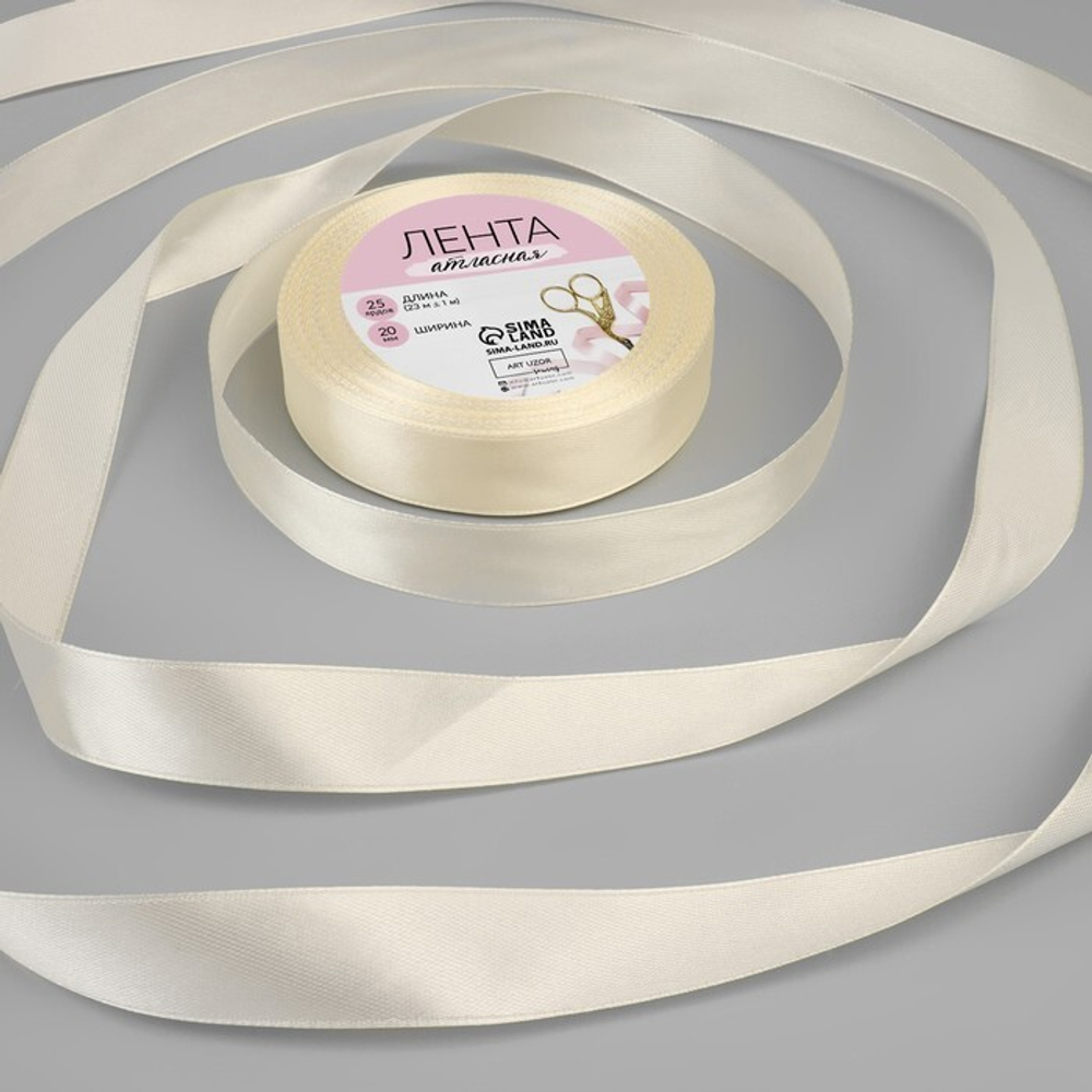 Лента атласная 20мм*25ярд светло-бежевая