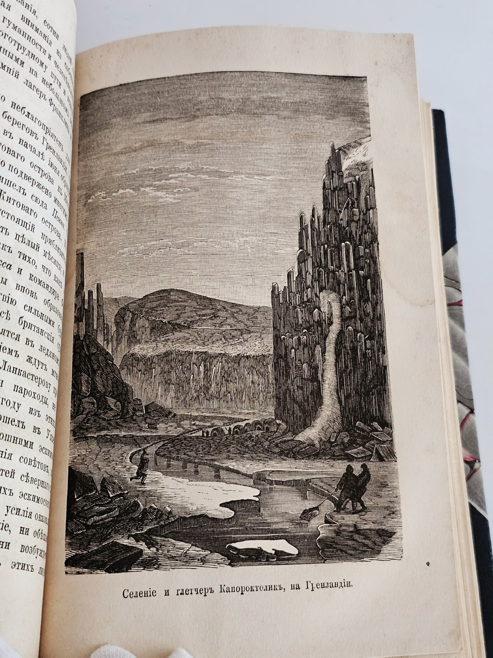 "Экспедиции Франклина в Полярные моря и поиски за ним. Мак-Клюр и Северо-Восточный проход. Мак-Клинток и найденные им следы Франклиновой экспедиции". 1872г.