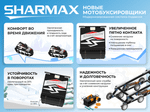 Мотобуксировщик SHARMAX SE500 1450 HP15 Ultra (2024)