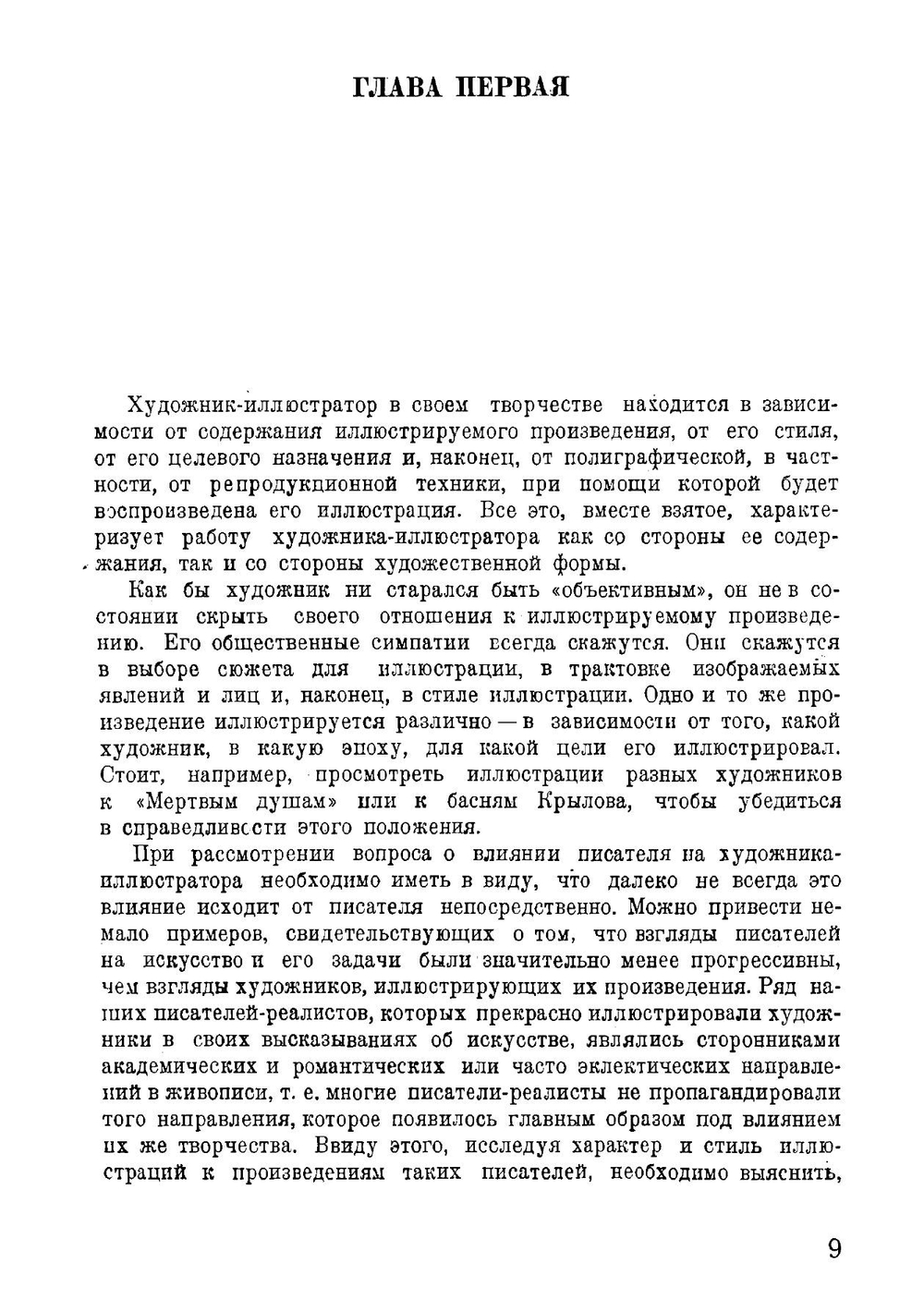Русская реалистическая иллюстрация XV и XX вв | Кузьминский Константин Станиславович