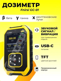 Дозиметр Fnirsi GC-01 для измерения радиации/Детектор излучения и радиоактивных волн/Счетчик Гейгера для обнаружения ионизирующего излучения