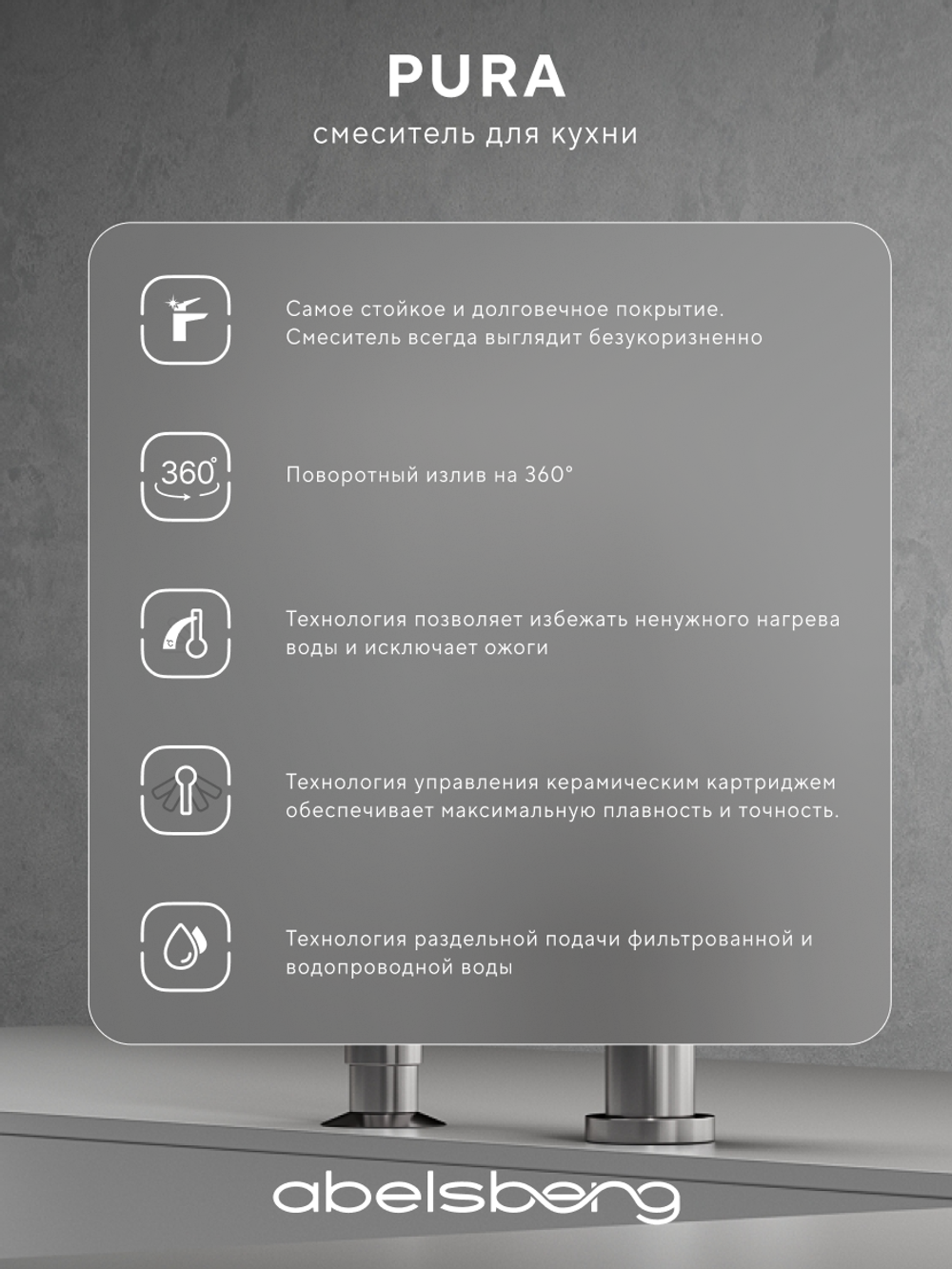Смеситель для кухни Abelsberg Pura UVF70929CH c возможностью подключения фильтра для воды, цвет глянцевый хром