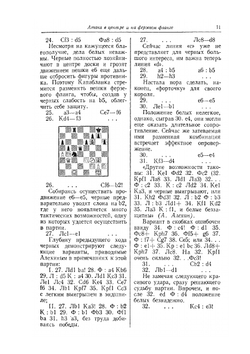 Шахматное наследие А. А. Алехина. Том 2 | А.А. Котов