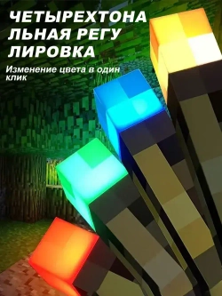 Ночник майнкрафт, светильник факел minecraft, 4 цвета беспроводной крепление на стену