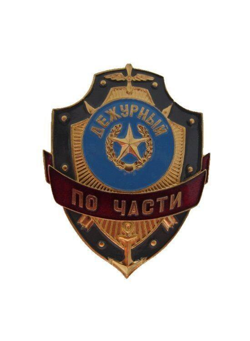 Нагрудный знак Дежурный по части