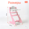 Растущий стул "ПАВЛИН", розовый с дополнительными элементами (Фабрика Друг Кузя) - фото: 8 Растущий стул "ПАВЛИН", розовый с дополнительными элементами - фото: 8